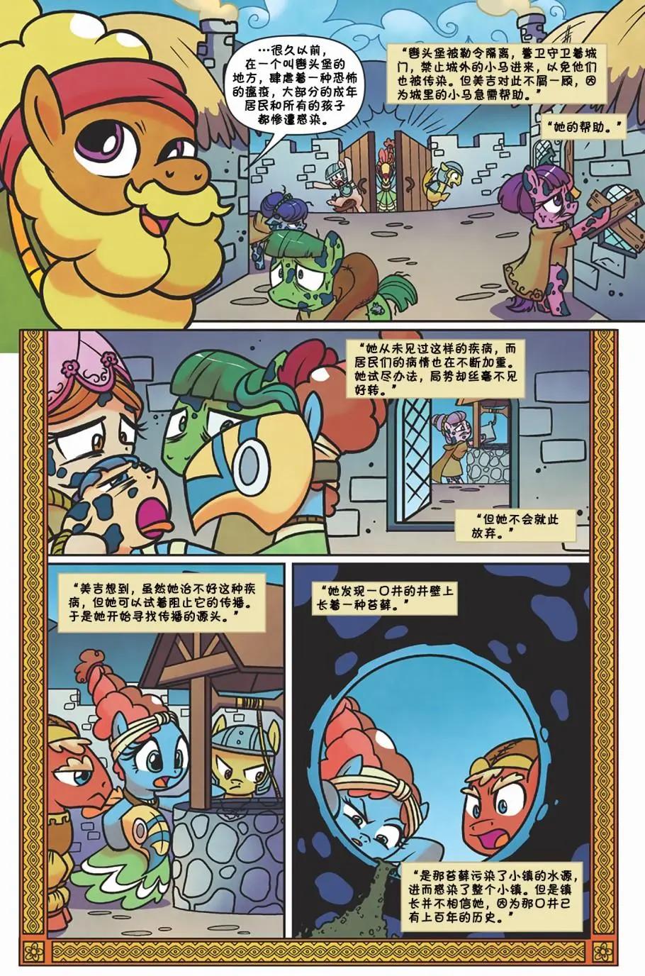 彩虹小馬G4 - 第58卷 - 5