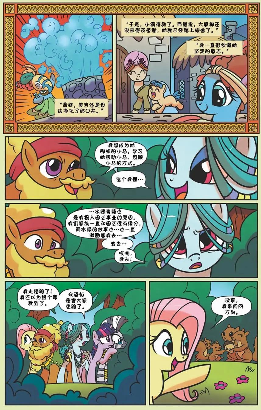 彩虹小馬G4 - 第58卷 - 1