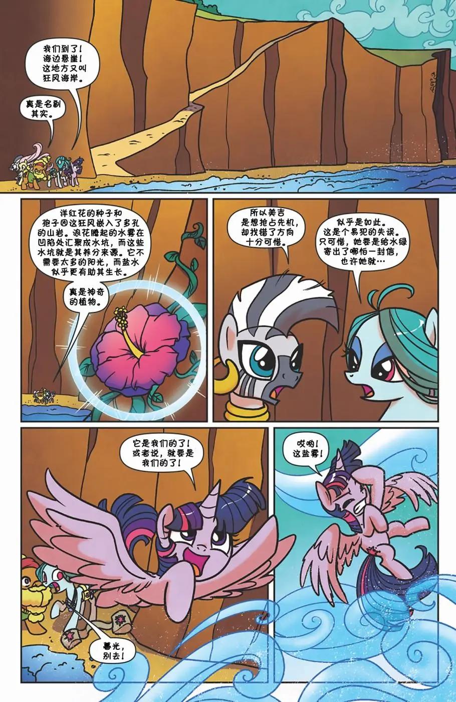彩虹小馬G4 - 第58卷 - 3