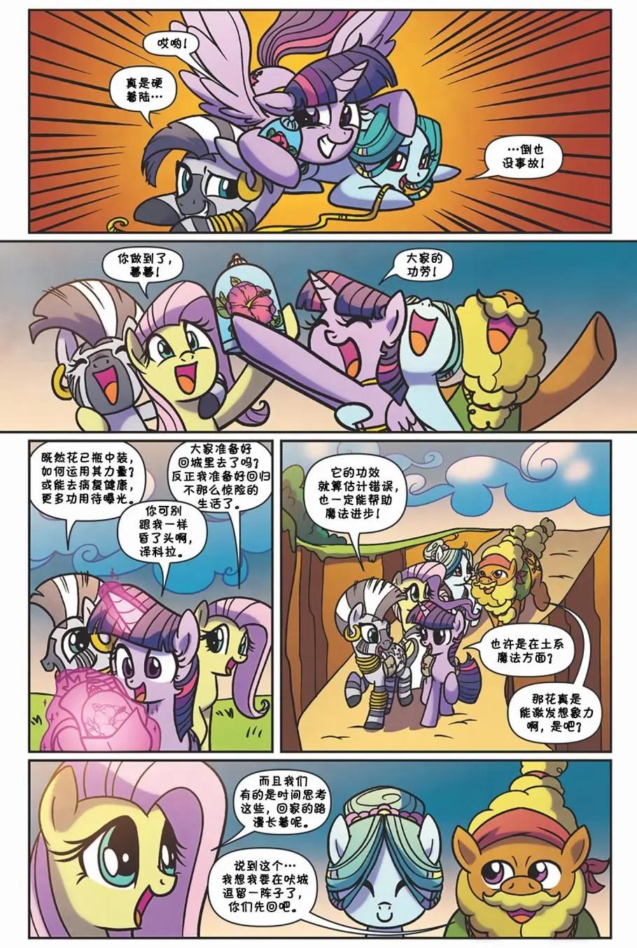 彩虹小馬G4 - 第58卷 - 5