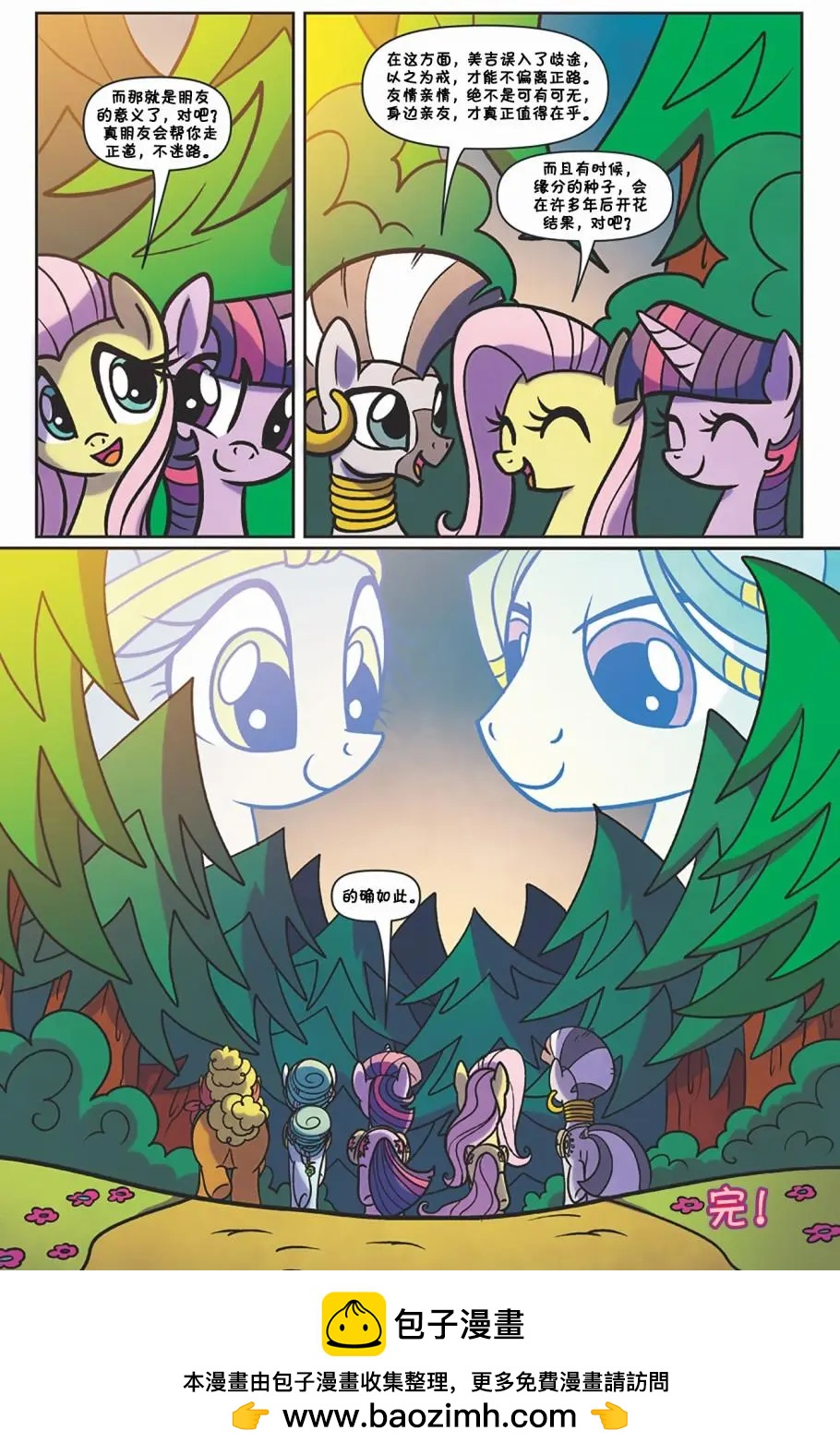 彩虹小馬G4 - 第58卷 - 2