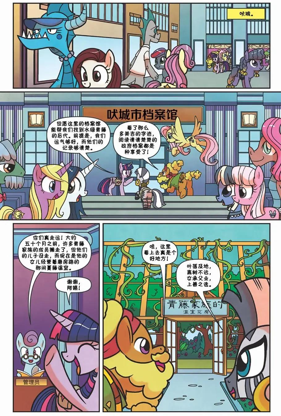 彩虹小馬G4 - 第58卷 - 1