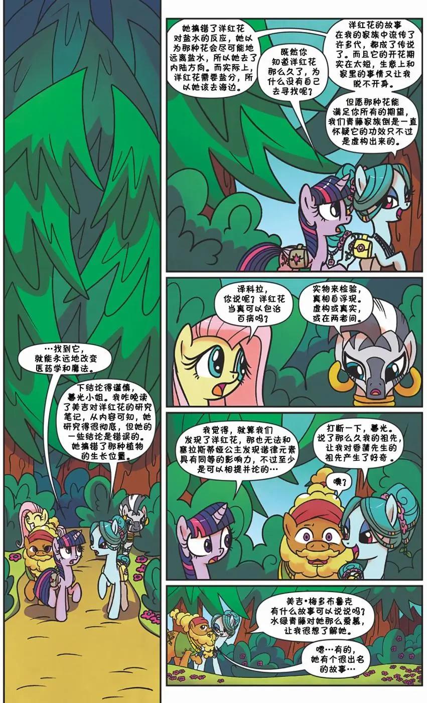 彩虹小馬G4 - 第58卷 - 4