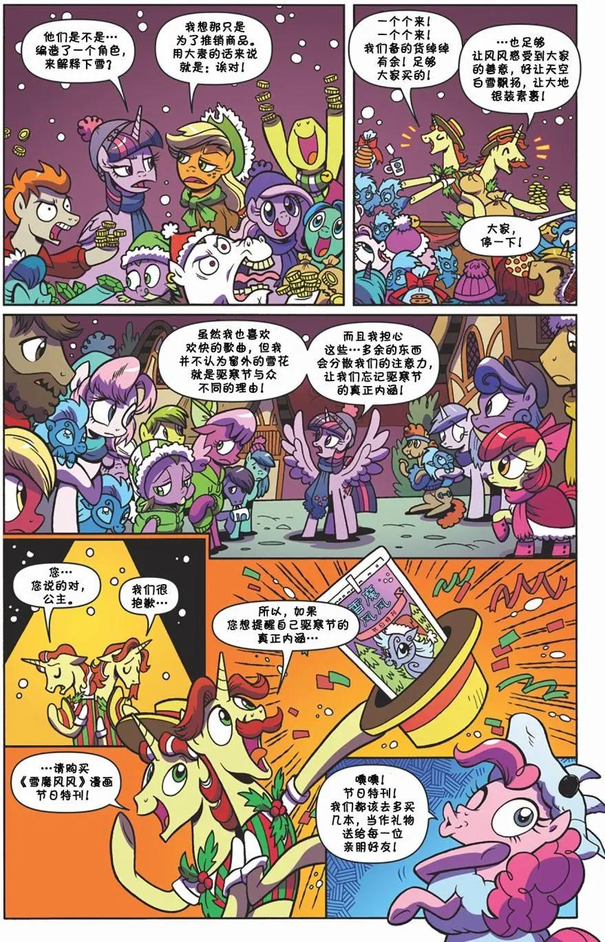 彩虹小馬G4 - 2017節日特刊 - 4