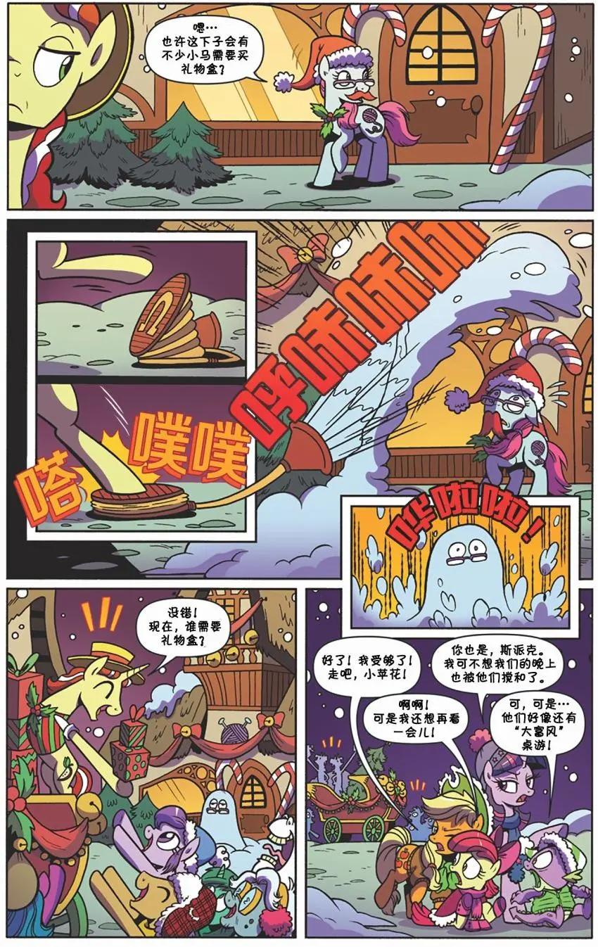彩虹小馬G4 - 2017節日特刊 - 5