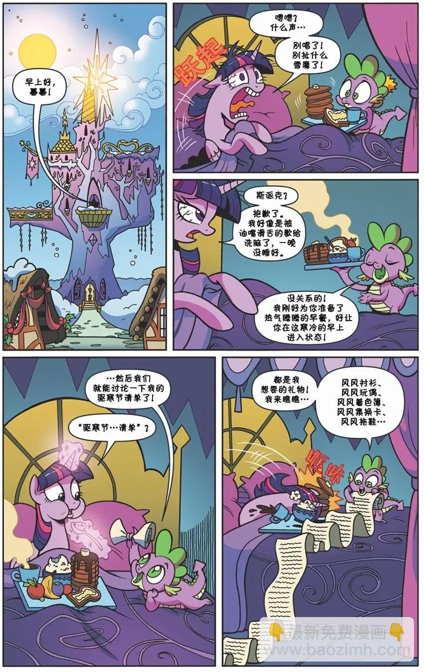 彩虹小馬G4 - 2017節日特刊 - 6