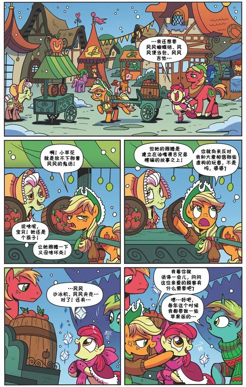 彩虹小馬G4 - 2017節日特刊 - 1