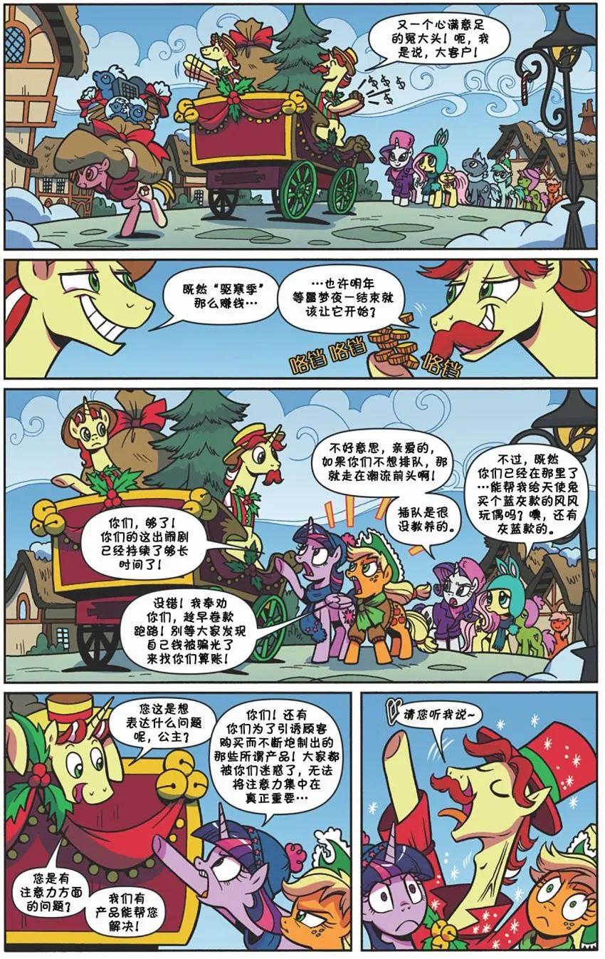 彩虹小馬G4 - 2017節日特刊 - 4