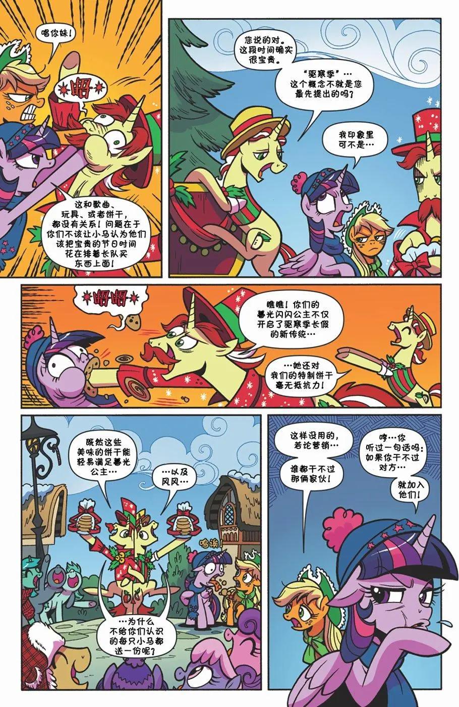 彩虹小馬G4 - 2017節日特刊 - 5