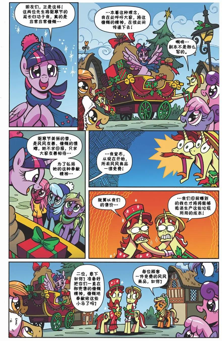彩虹小馬G4 - 2017節日特刊 - 6