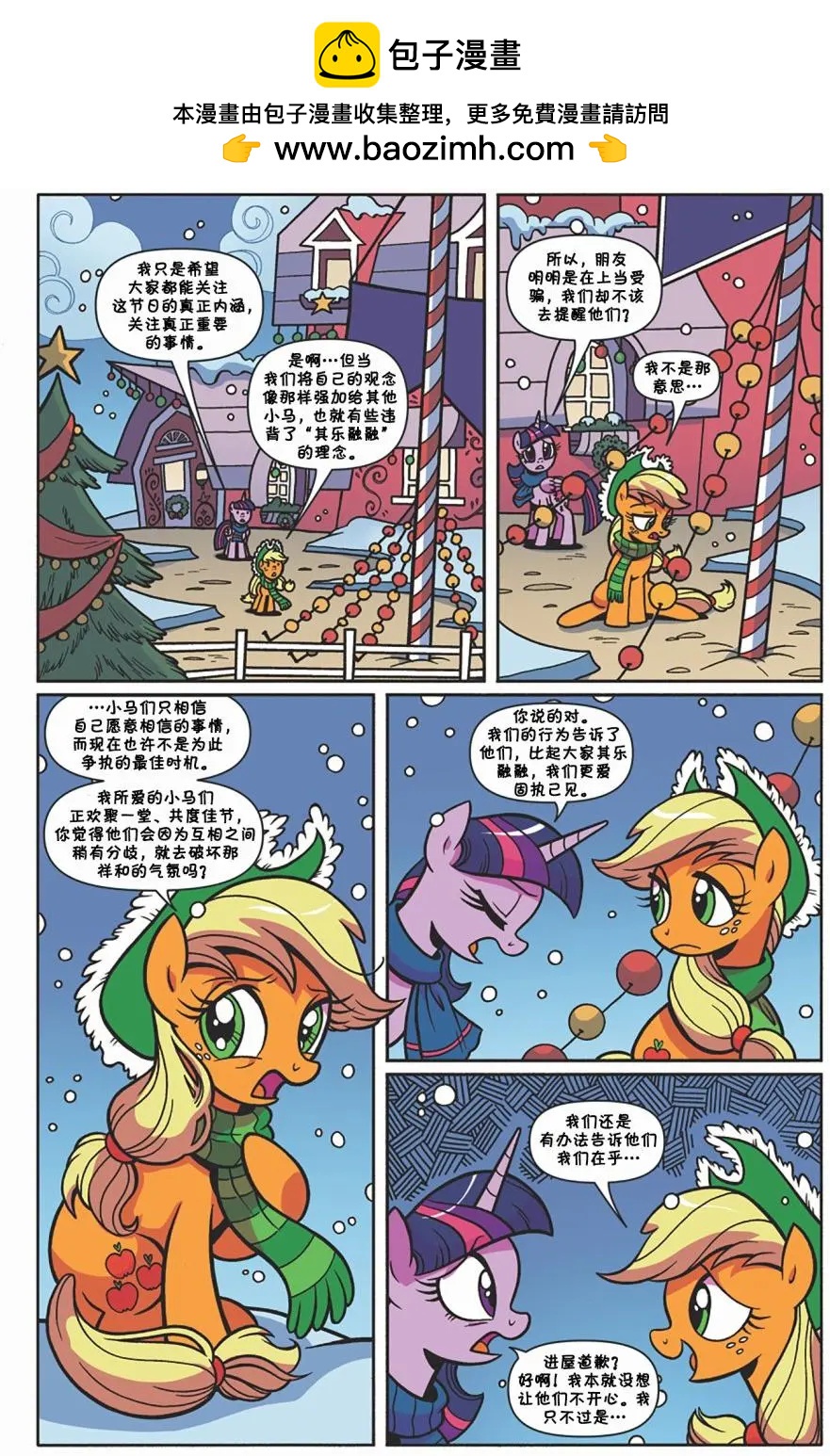 彩虹小馬G4 - 2017節日特刊 - 5
