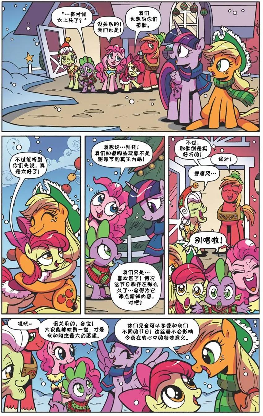 彩虹小馬G4 - 2017節日特刊 - 6