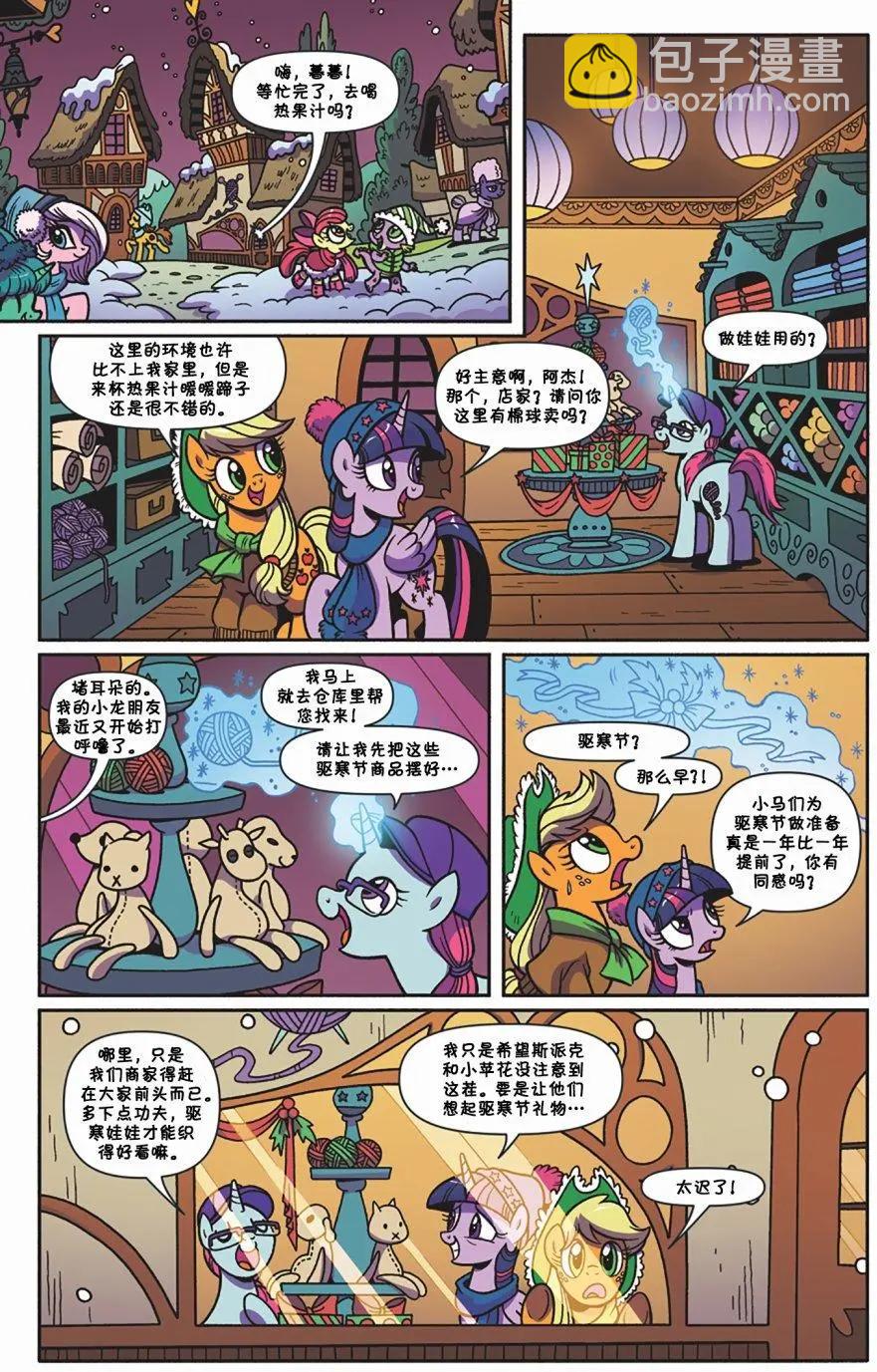 彩虹小馬G4 - 2017節日特刊 - 3