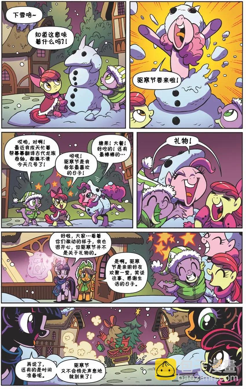 彩虹小馬G4 - 2017節日特刊 - 4