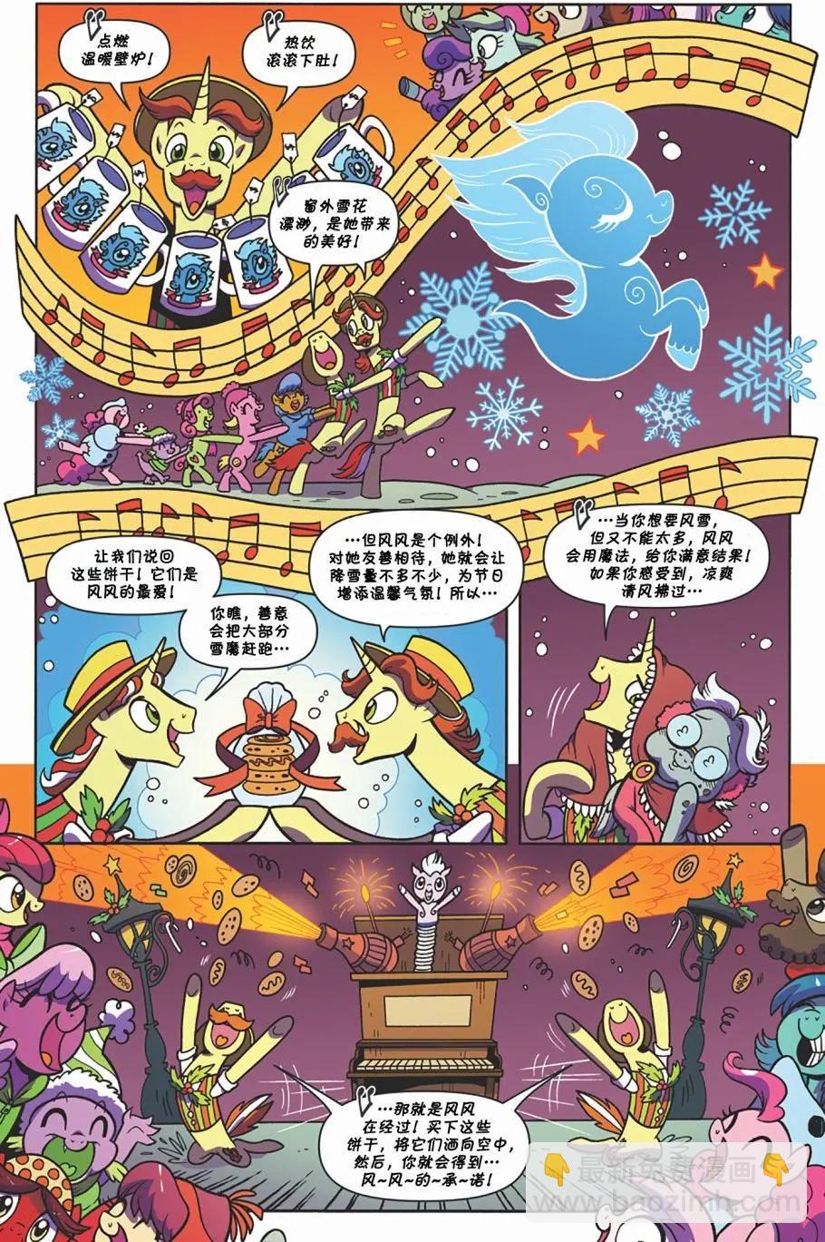 彩虹小馬G4 - 2017節日特刊 - 3