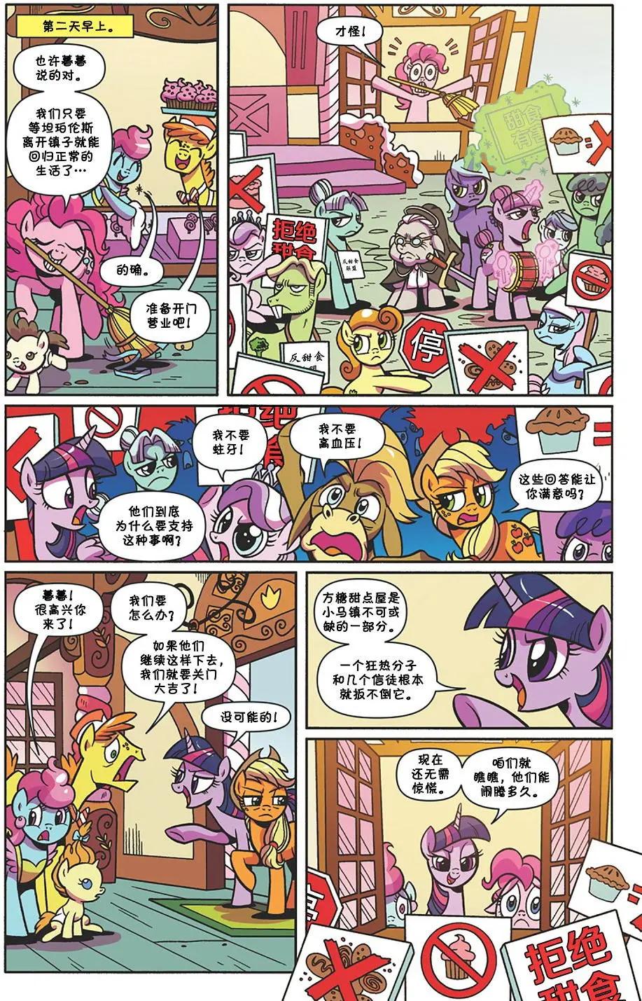 彩虹小馬G4 - 第63卷 - 5