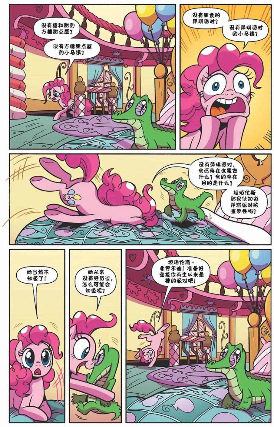彩虹小馬G4 - 第63卷 - 2