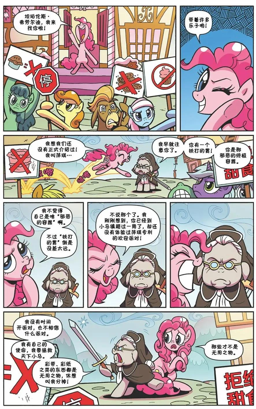 彩虹小馬G4 - 第63卷 - 3