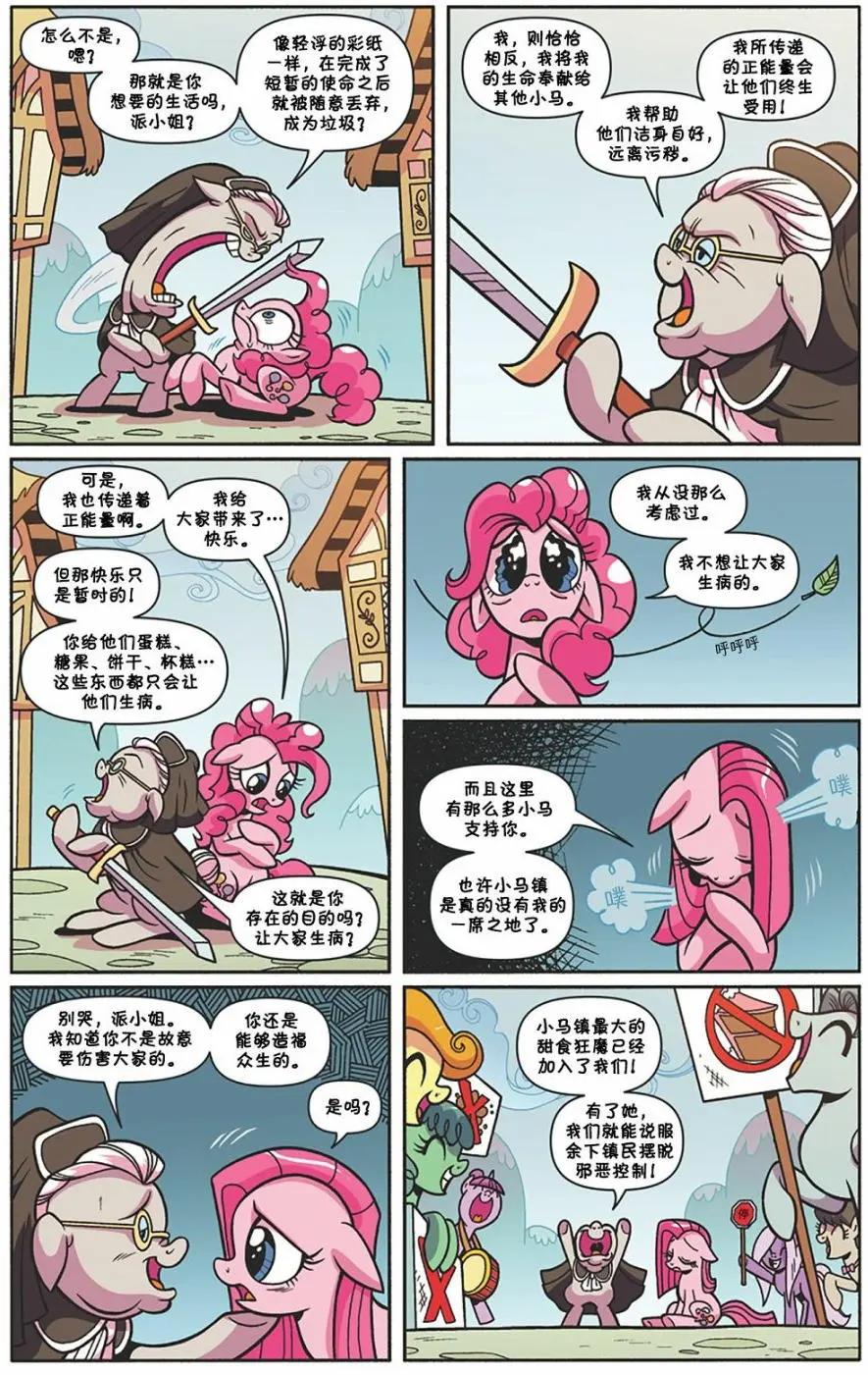 彩虹小馬G4 - 第63卷 - 4