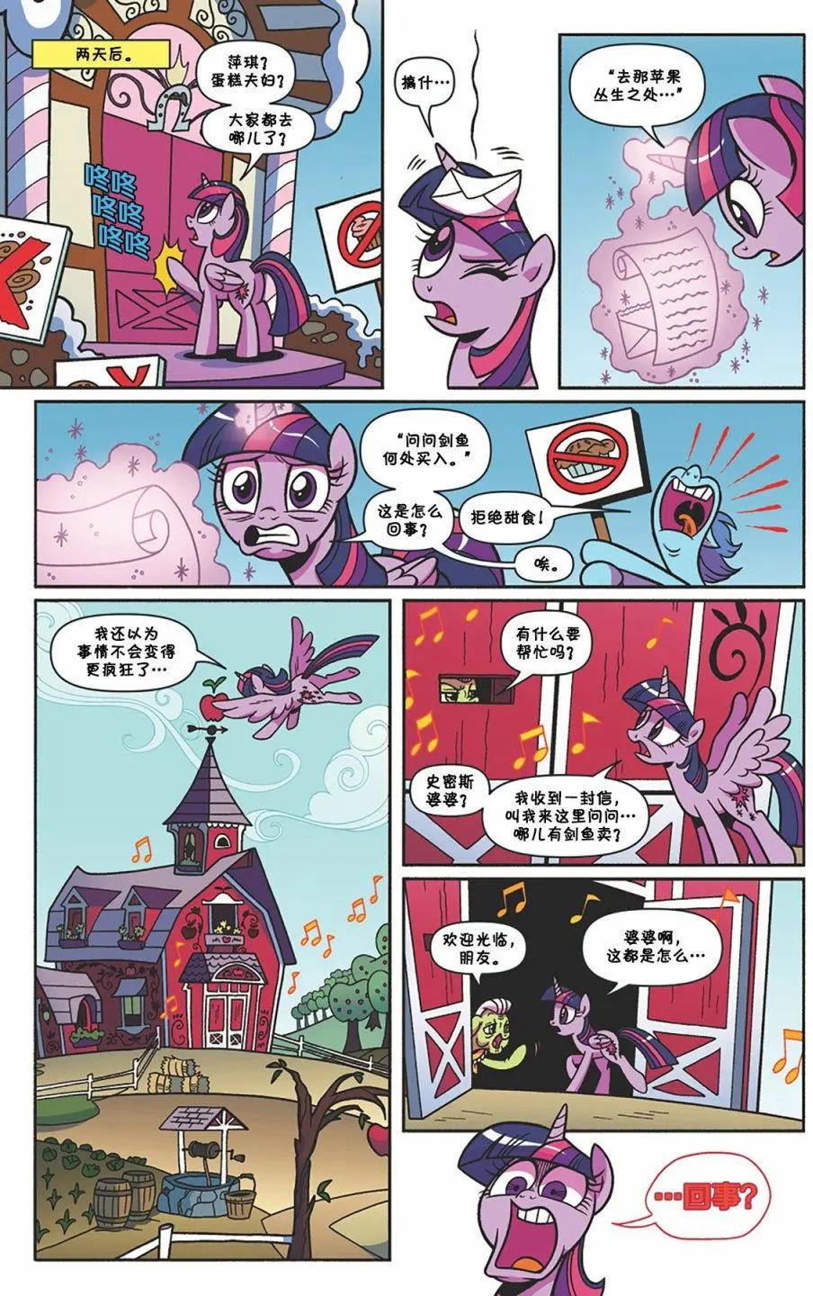彩虹小馬G4 - 第63卷 - 5