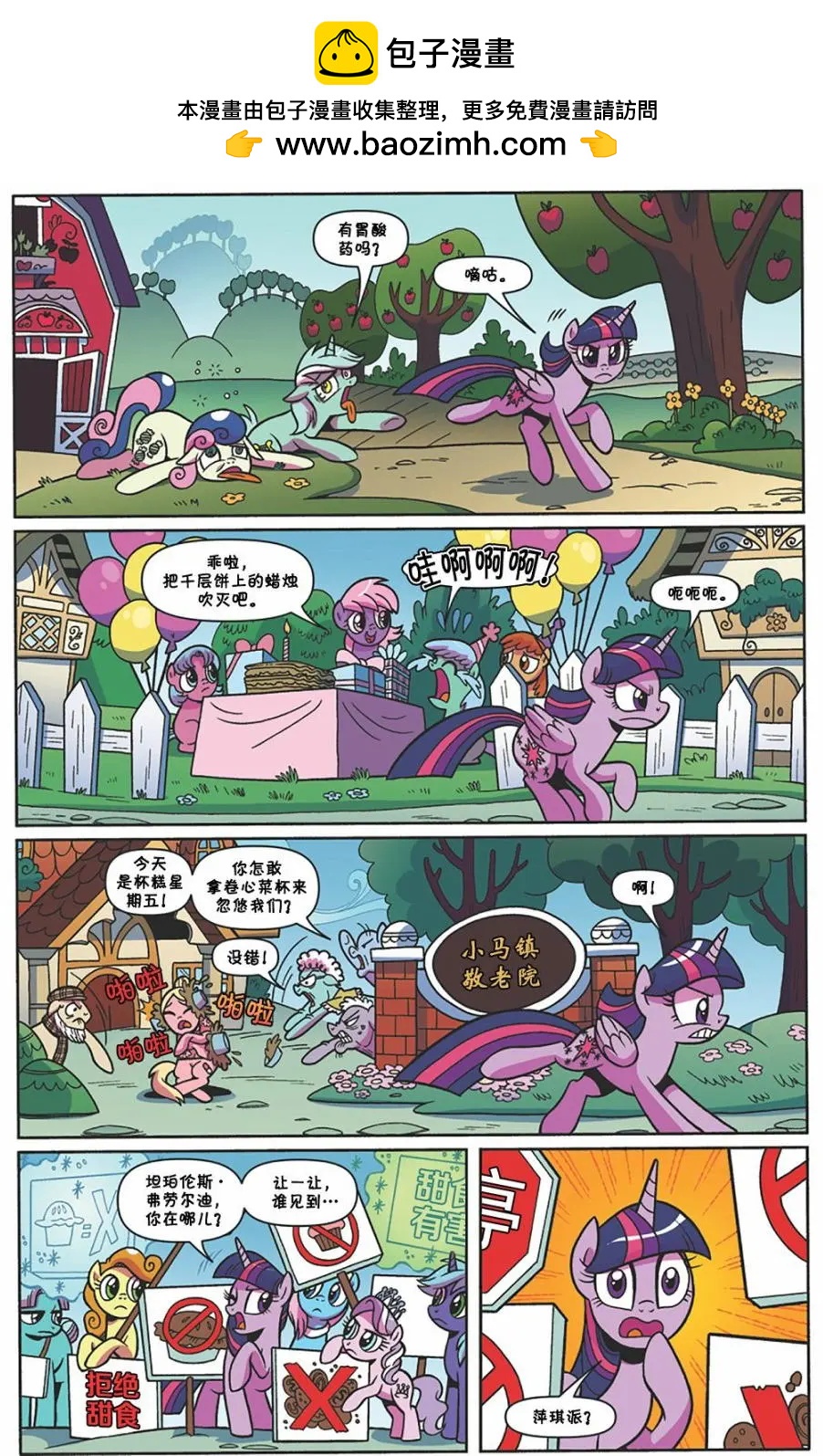 彩虹小馬G4 - 第63卷 - 3