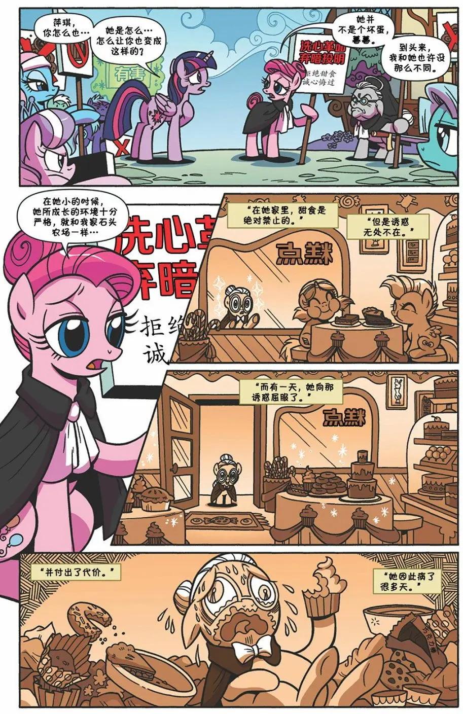 彩虹小馬G4 - 第63卷 - 4