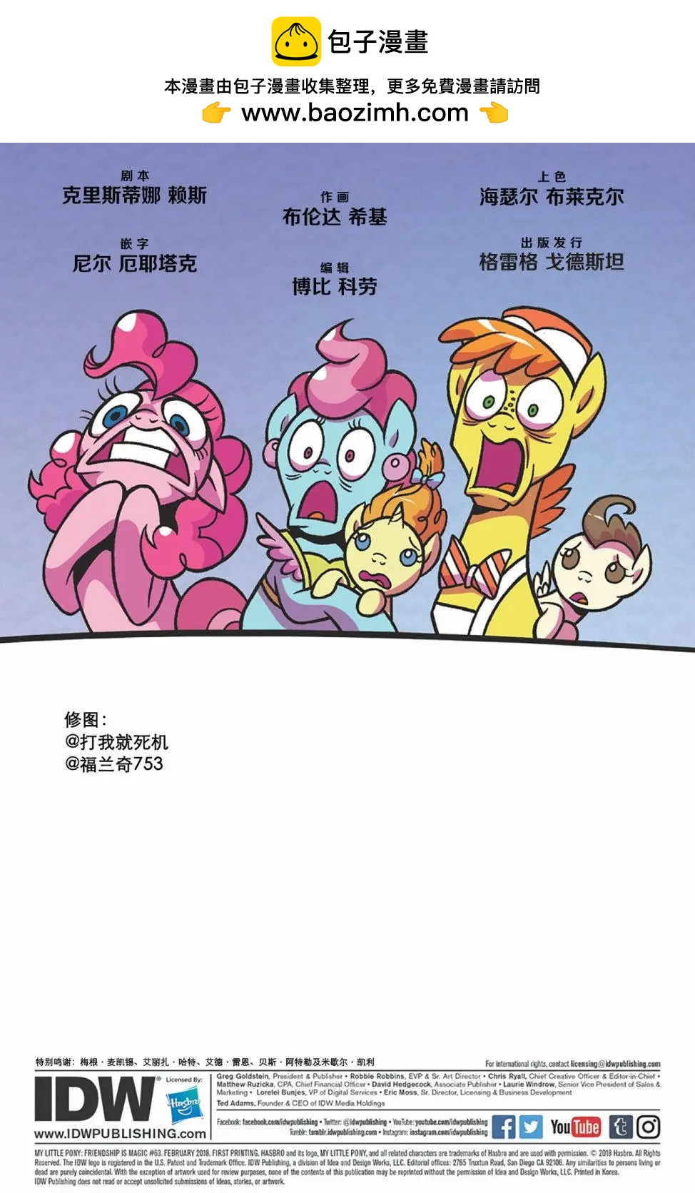 彩虹小馬G4 - 第63卷 - 2