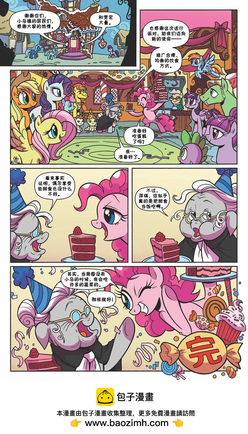 彩虹小馬G4 - 第63卷 - 2
