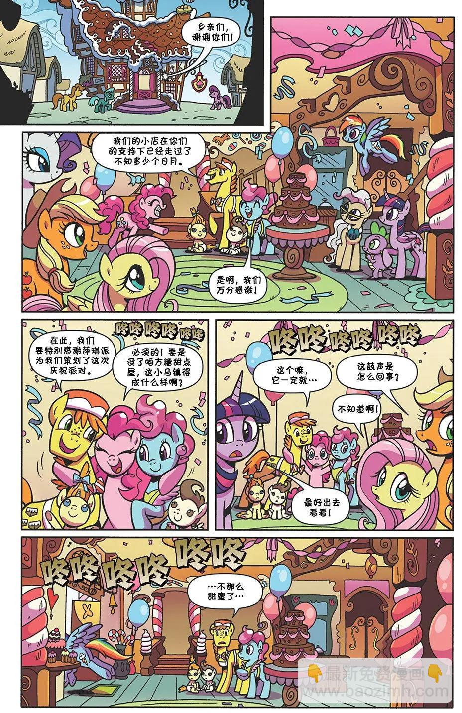 彩虹小馬G4 - 第63卷 - 3