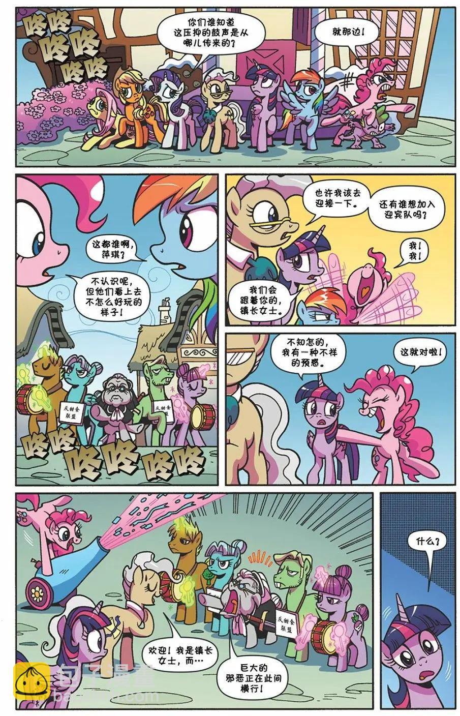彩虹小馬G4 - 第63卷 - 4