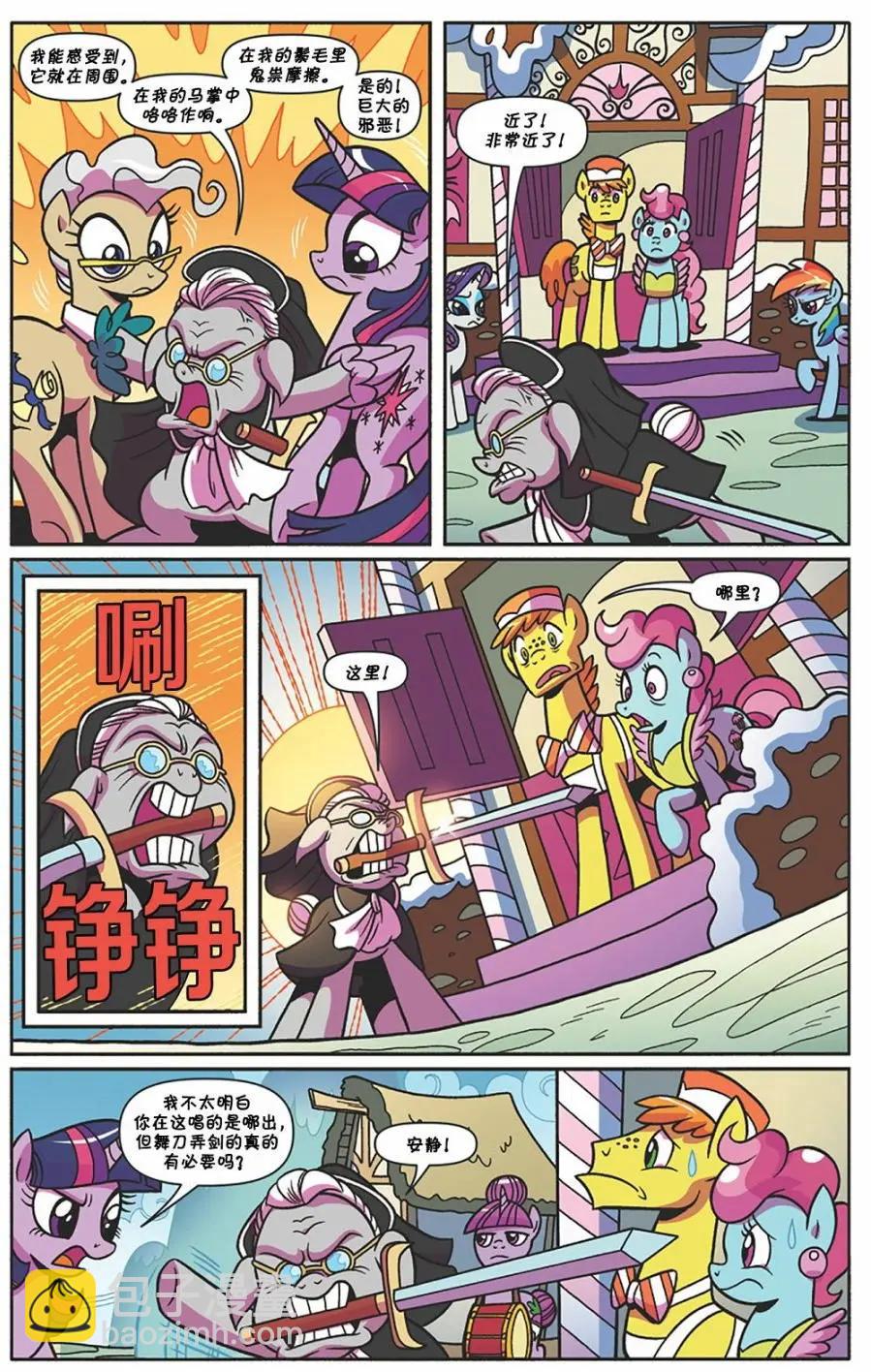 彩虹小馬G4 - 第63卷 - 5