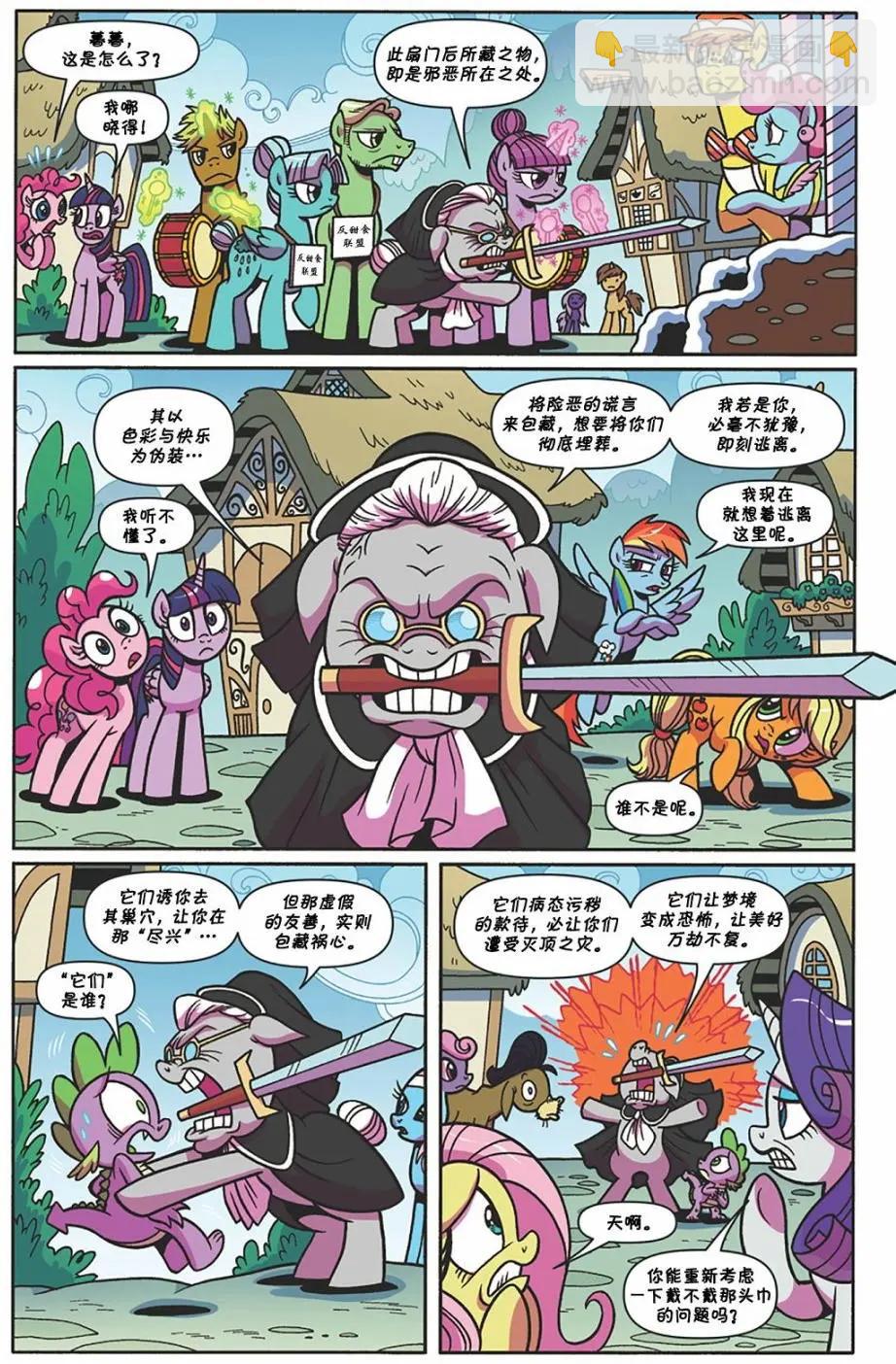 彩虹小馬G4 - 第63卷 - 1