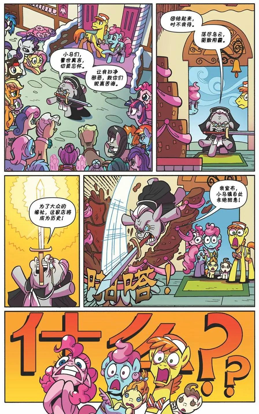 彩虹小馬G4 - 第63卷 - 2