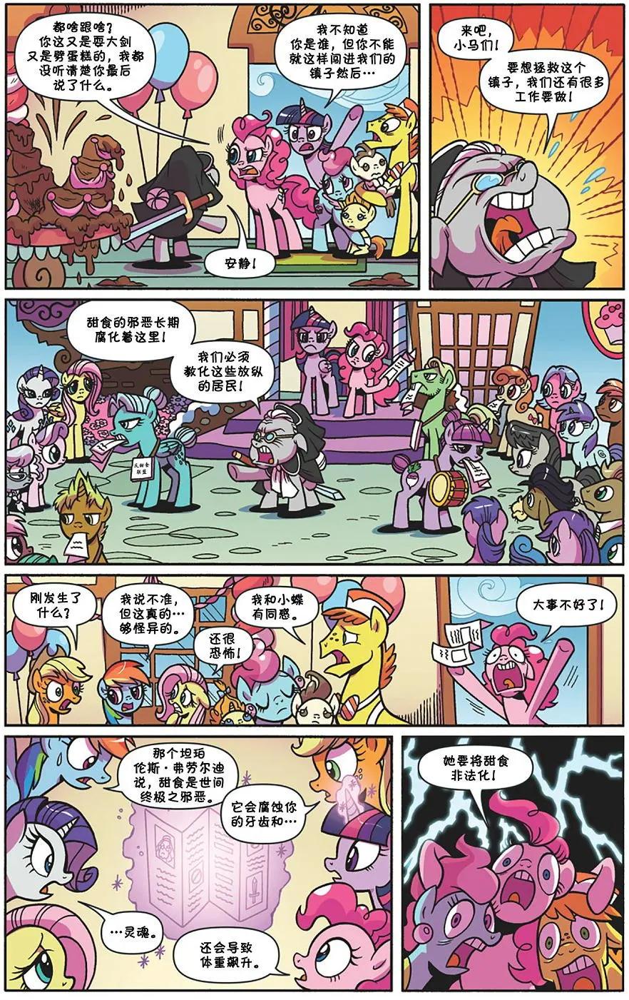 彩虹小馬G4 - 第63卷 - 3