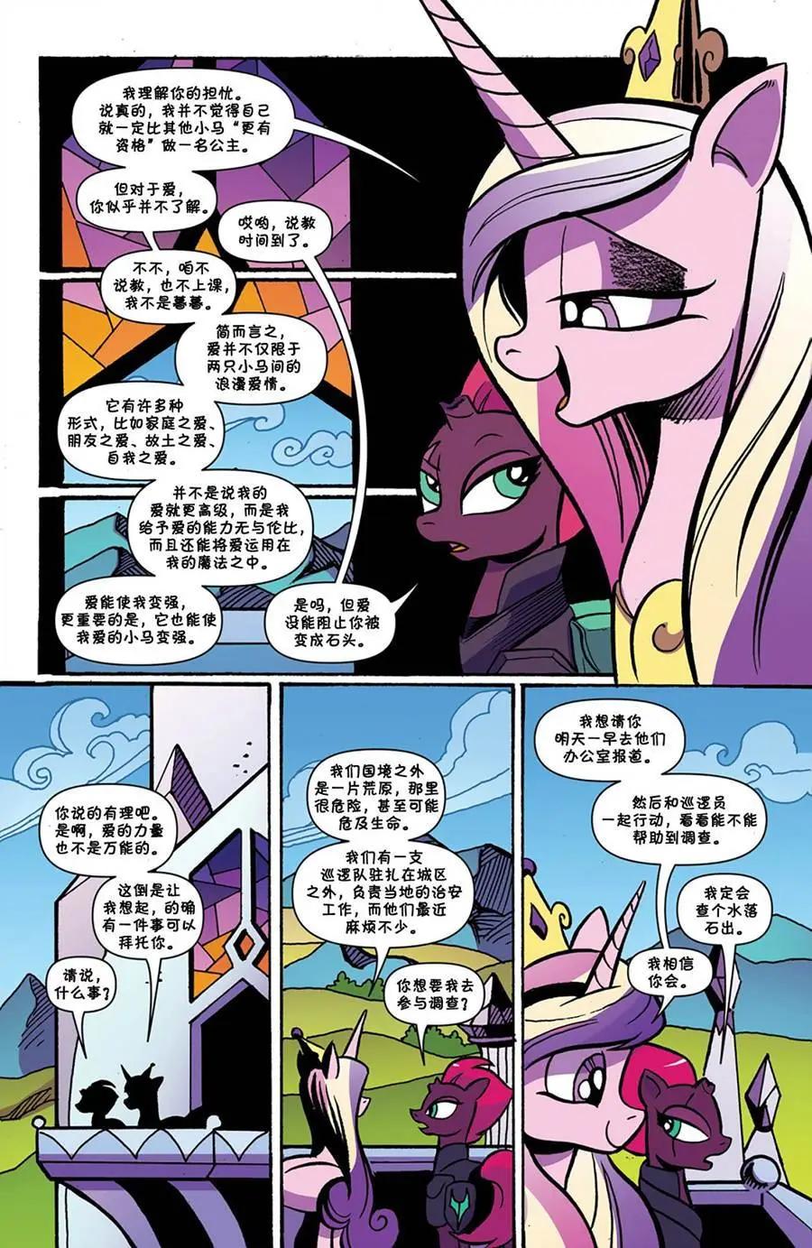 彩虹小馬G4 - 第67卷 - 5