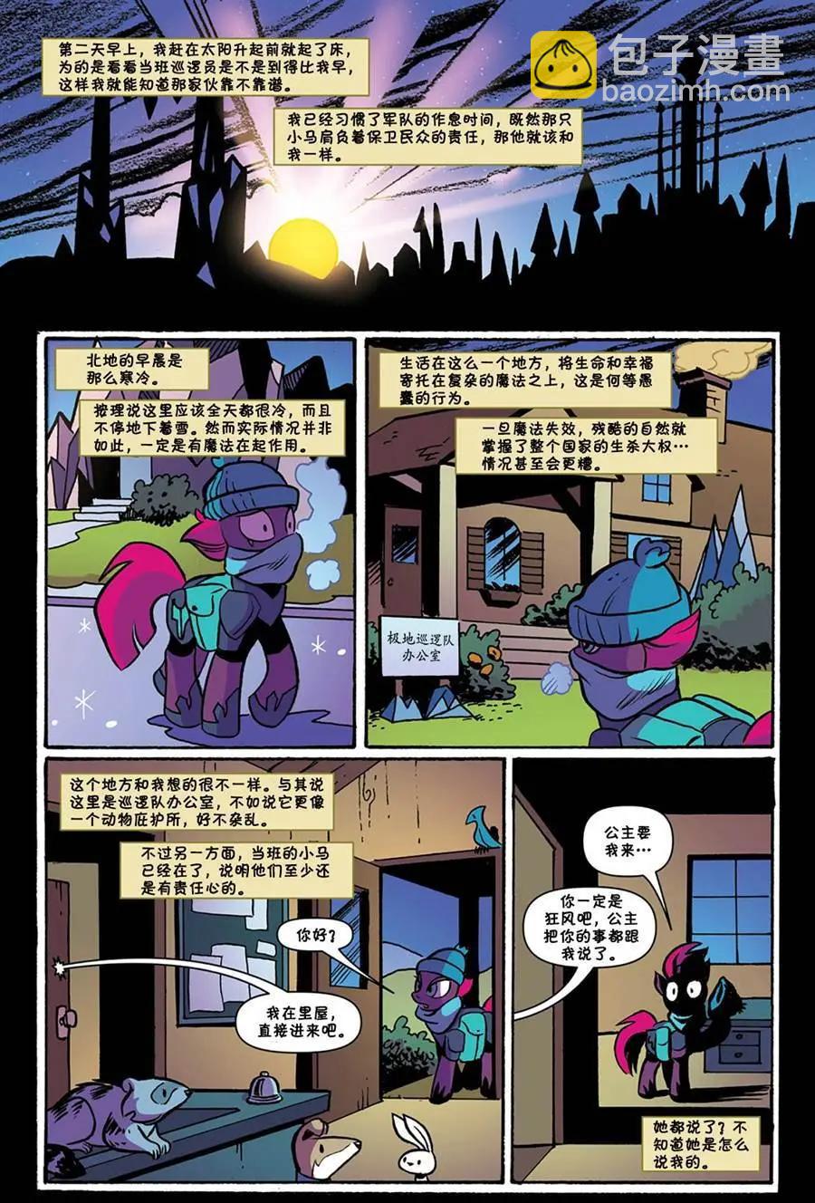 彩虹小馬G4 - 第67卷 - 1