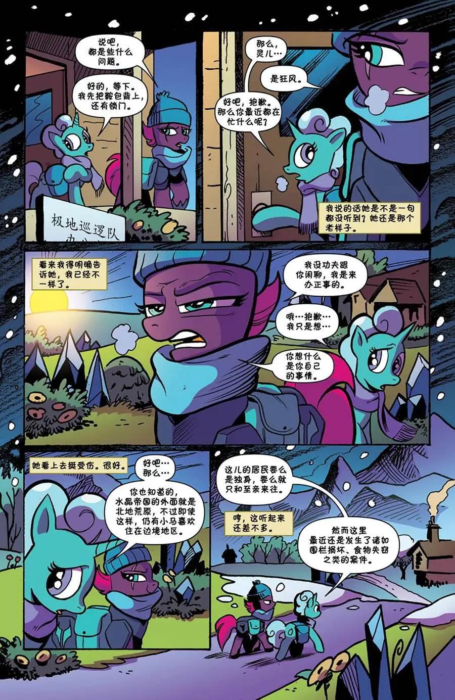 彩虹小馬G4 - 第67卷 - 4