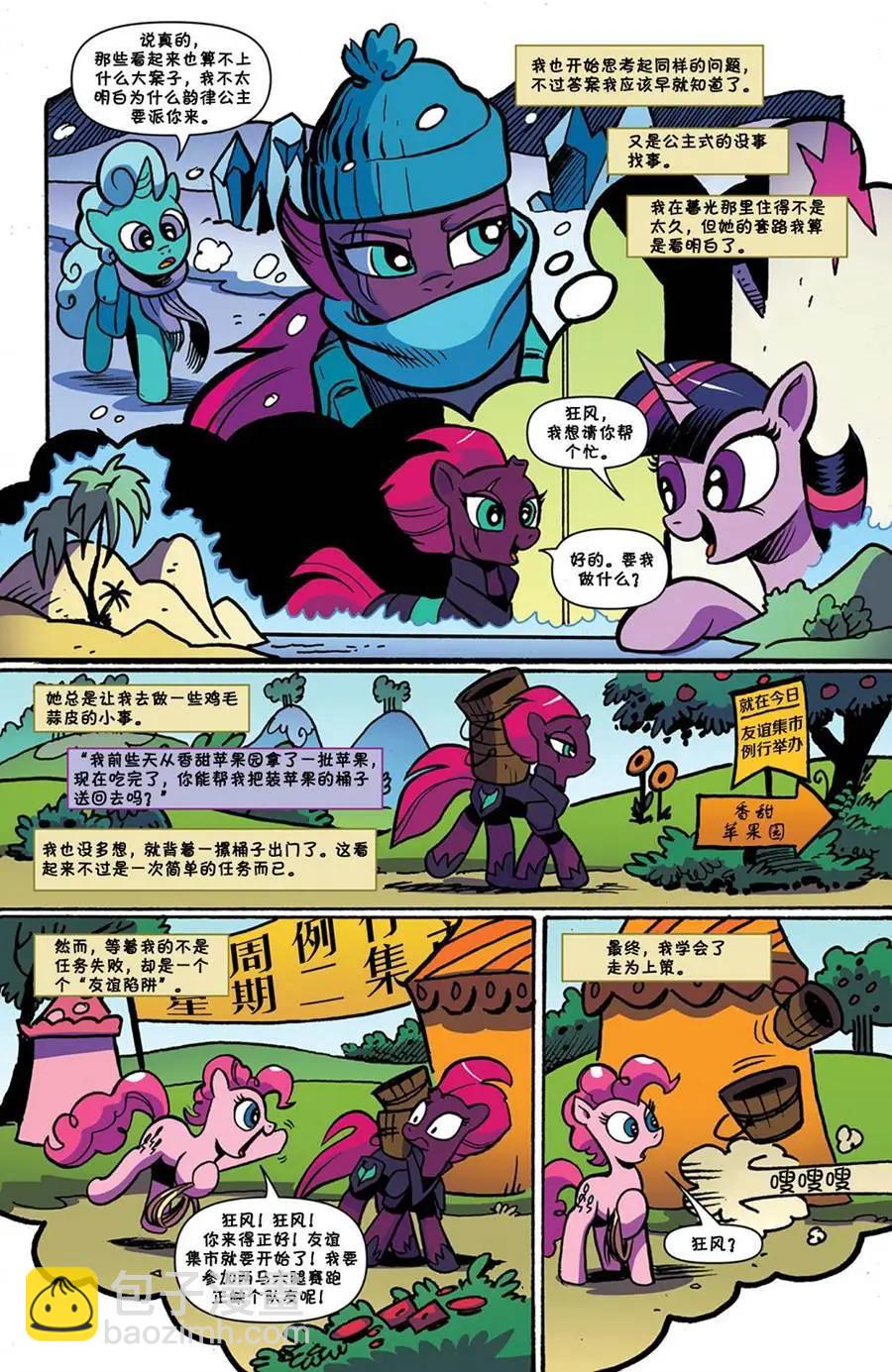 彩虹小馬G4 - 第67卷 - 5
