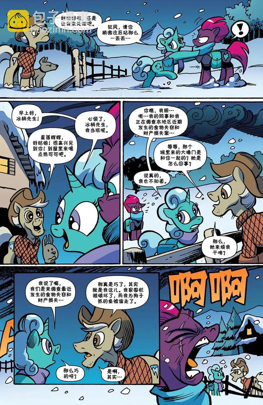 彩虹小馬G4 - 第67卷 - 2