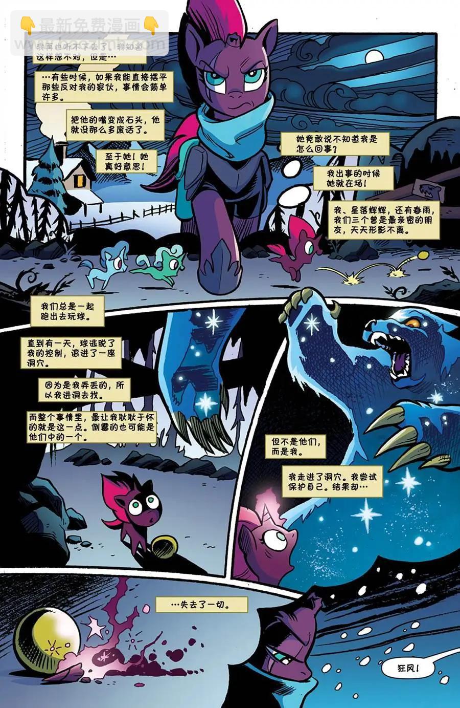 彩虹小馬G4 - 第67卷 - 3