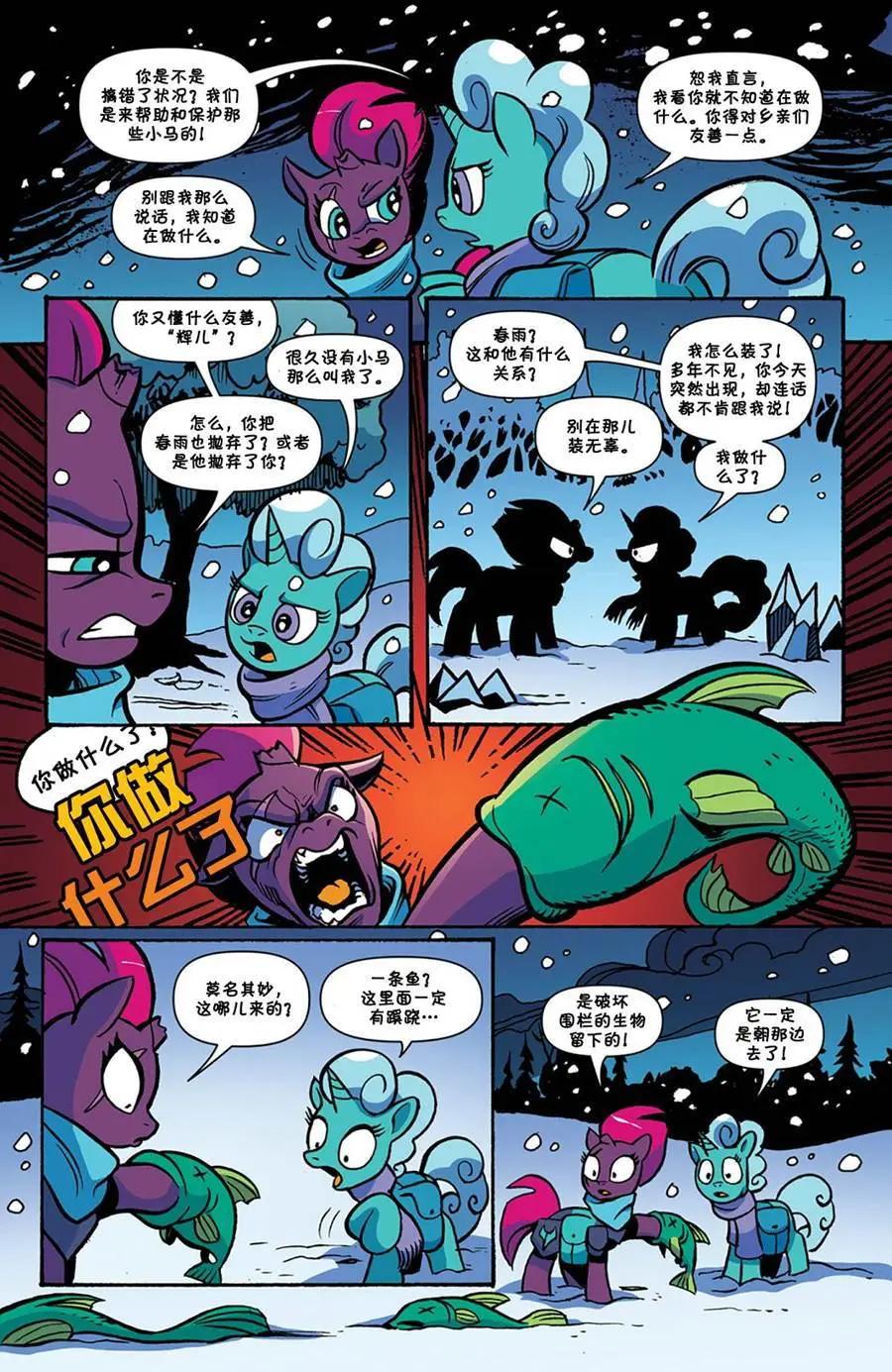 彩虹小馬G4 - 第67卷 - 4