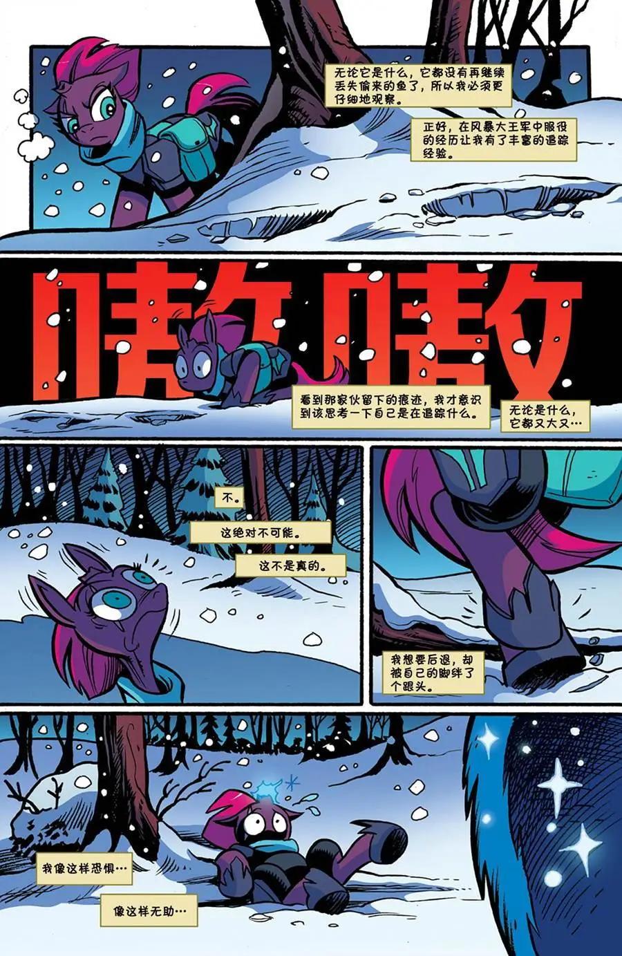 彩虹小馬G4 - 第67卷 - 1