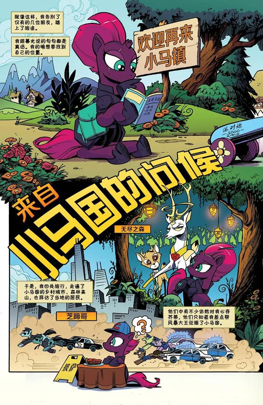 彩虹小馬G4 - 第67卷 - 4