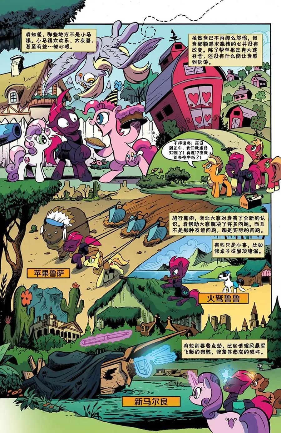彩虹小馬G4 - 第67卷 - 5