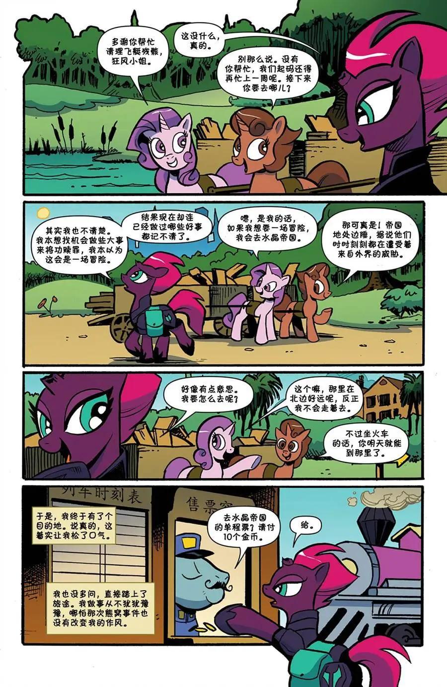 彩虹小馬G4 - 第67卷 - 1