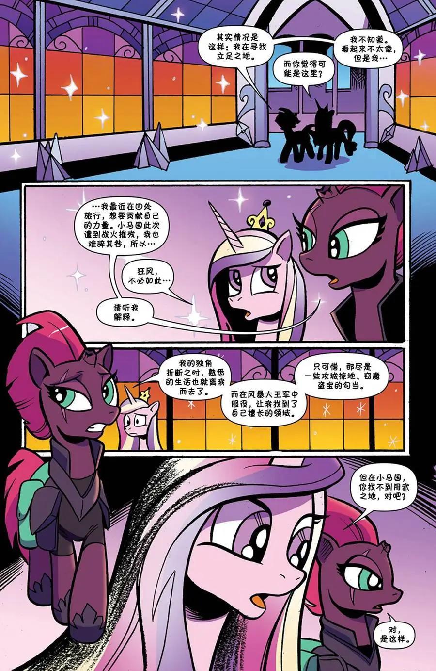 彩虹小馬G4 - 第67卷 - 3