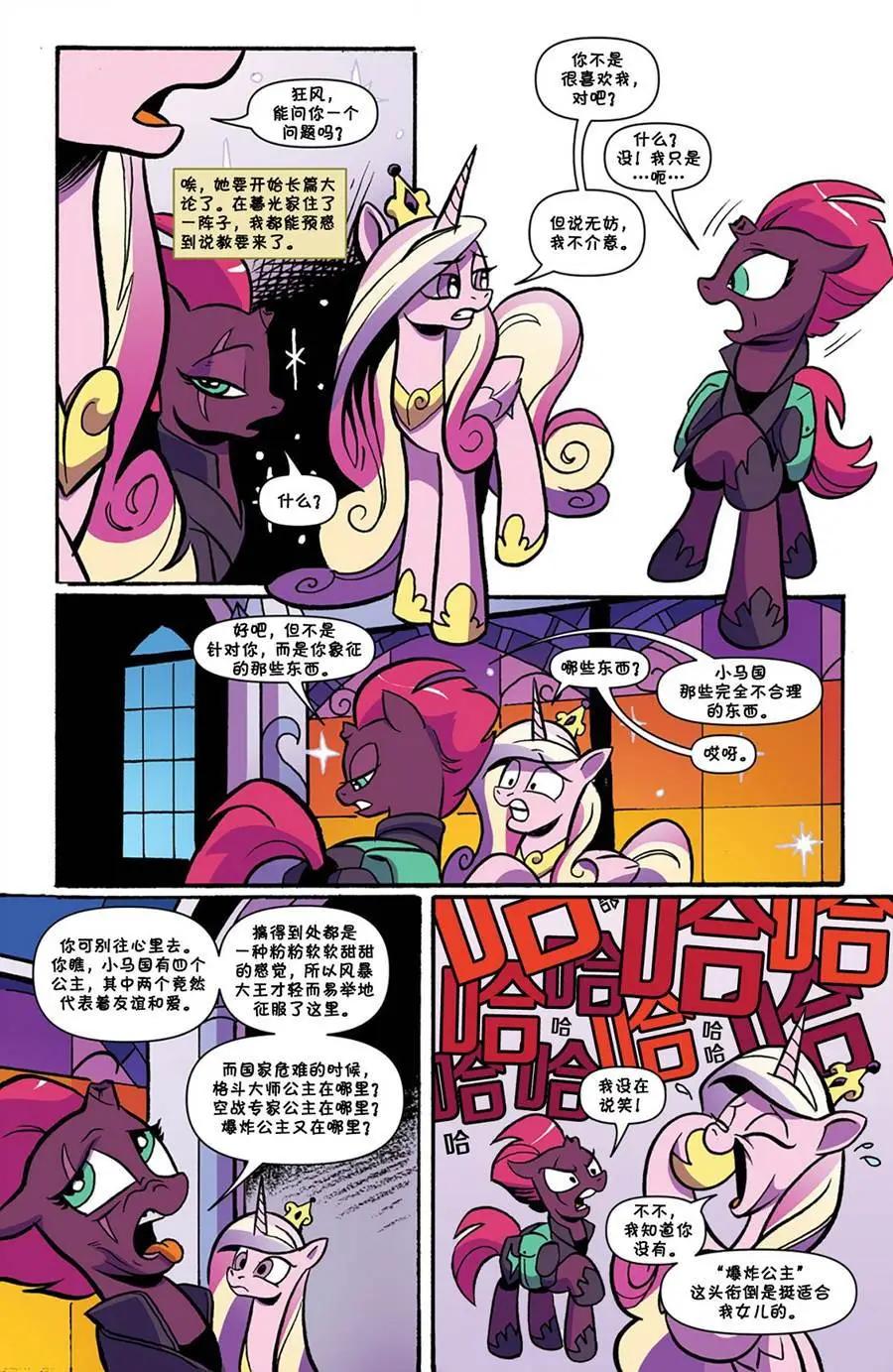 彩虹小馬G4 - 第67卷 - 4