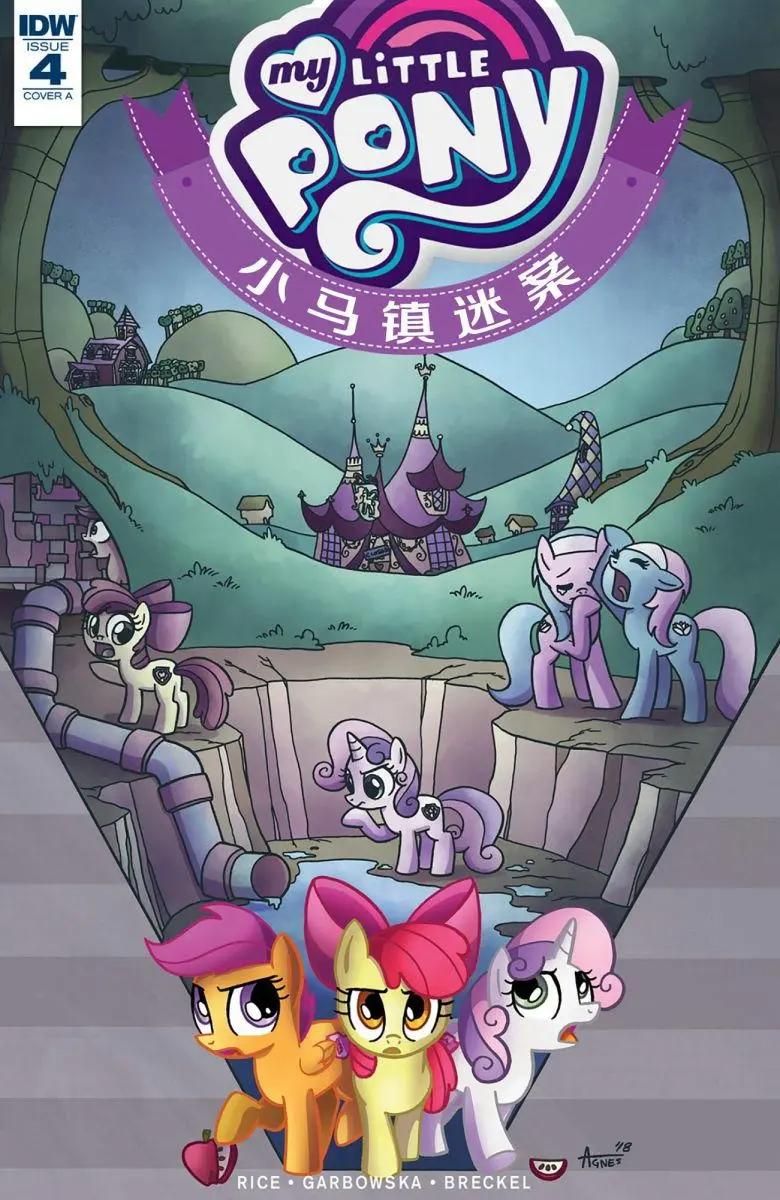 彩虹小馬G4 - 小馬鎮迷案04 - 1