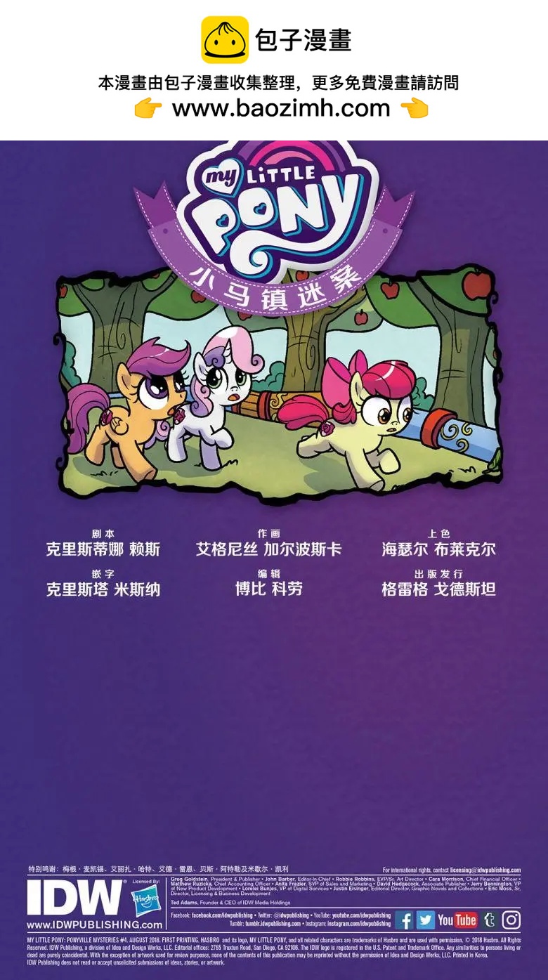 彩虹小馬G4 - 小馬鎮迷案04 - 2