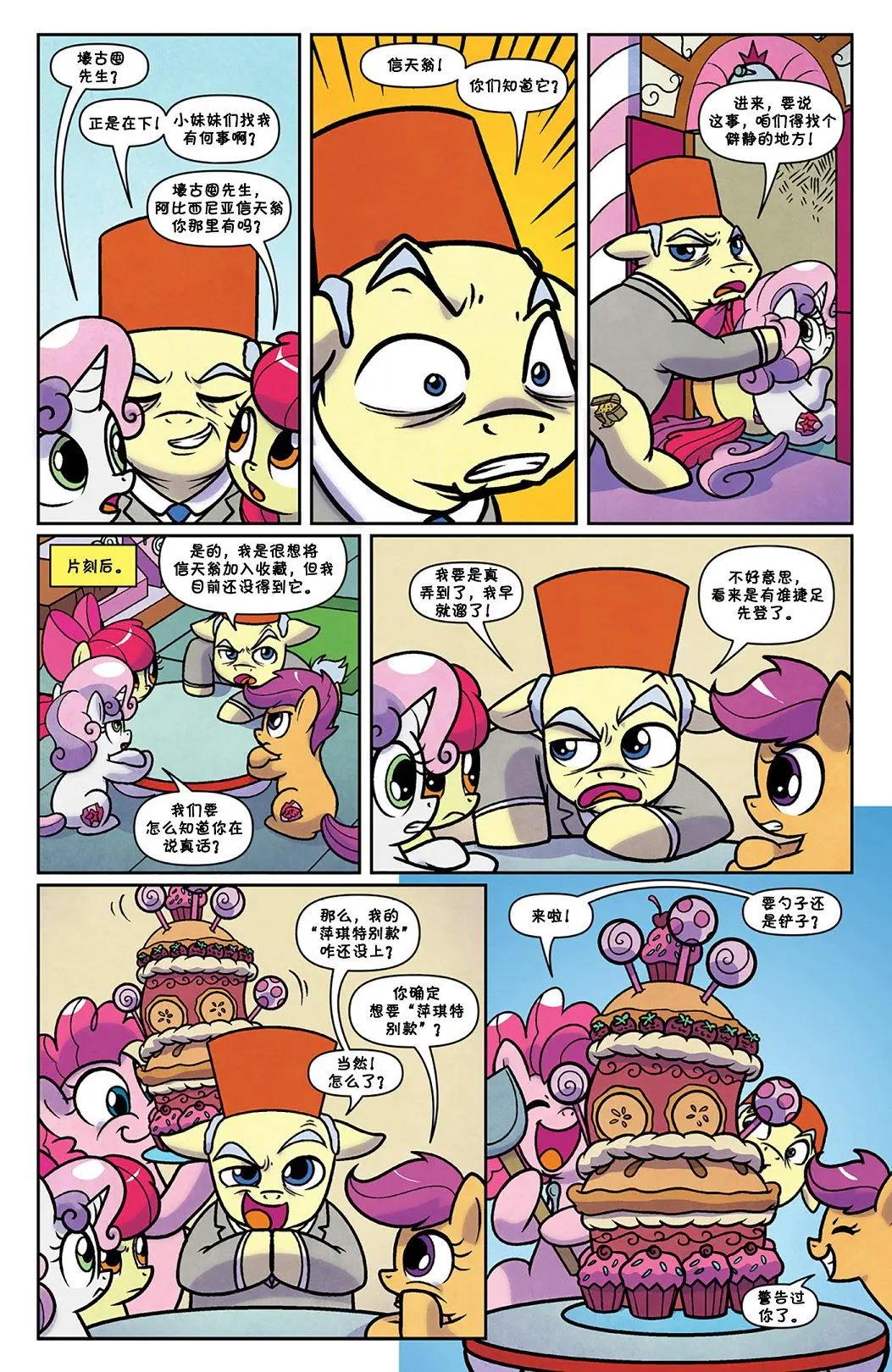 彩虹小馬G4 - 小馬鎮迷案05 - 3